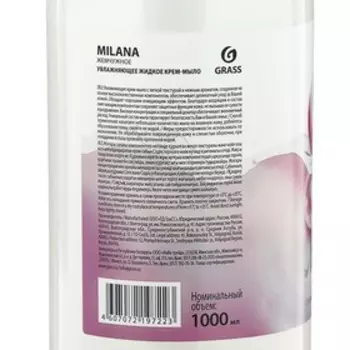 Жидкое крем-мыло Grass Milana "Жемчужное", 1 л