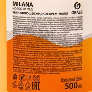 Жидкое крем-мыло Milana молоко и мед с дозатором, 500 мл