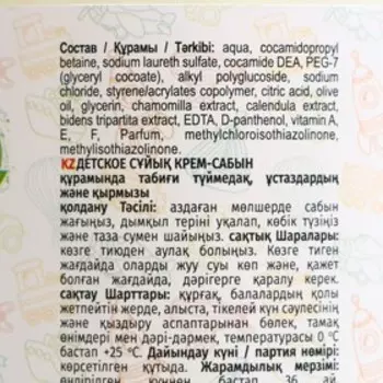 Жидкое крем-мыло, ромашка, череда и календула, DREAM NATURE KIDS, 1 л