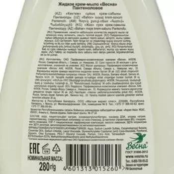 Жидкое крем-мыло «Весна», Пантеноловое, 280 мл