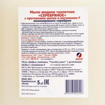 Жидкое мыло "Аист" Серебряное с протеинами шелка, 5 л