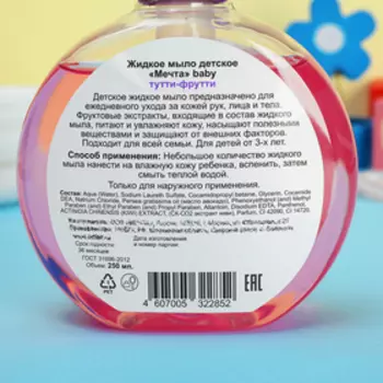 Жидкое мыло детское «Мечта Baby. Тутти -Фрутти», 250 мл