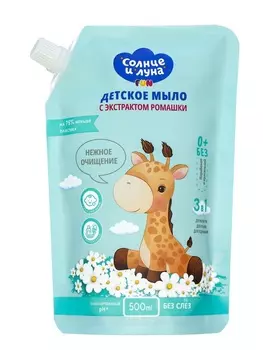 Жидкое мыло для детей« СОЛНЦЕ И ЛУНА» с экстрактом ромашки, 500 мл