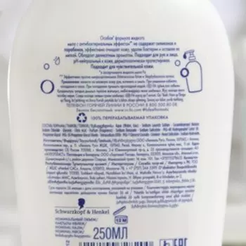 Жидкое мыло для рук и лица "Чистота &amp; Свежесть", 250 мл