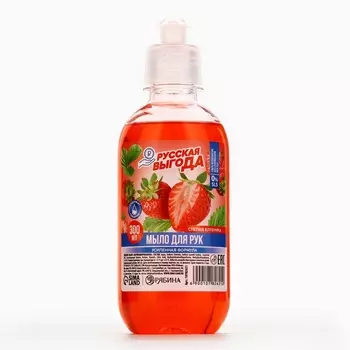 Жидкое мыло для рук РУССКАЯ ВЫГОДА, 300 мл, аромат спелой клубники