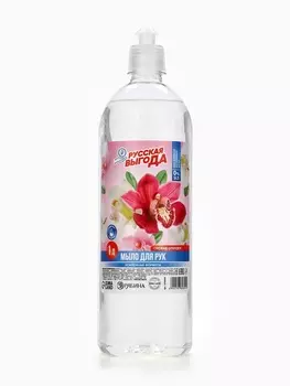 Жидкое мыло для рук РУССКАЯ ВЫГОДА, аромат свежая орхидея, 1000 мл