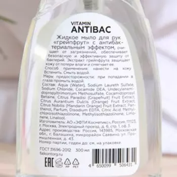 Жидкое мыло для рук Vitamin Antibac "грейпфрут" с антибактериальным эффектом, 300 мл