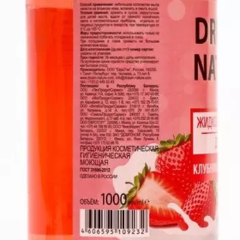 Жидкое мыло Dream Nature "Клубинка со сливками", 1 л