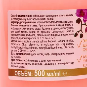 Жидкое мыло Dream Nature "Орхидея", 500 мл