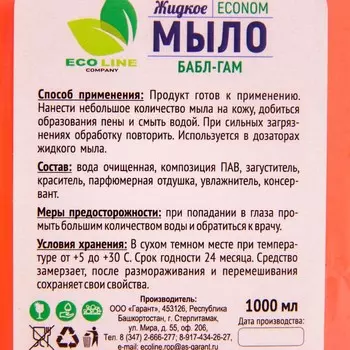 Жидкое мыло "ECONOM" бабл-гам 1 л