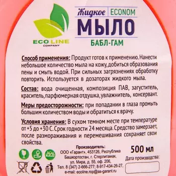 Жидкое мыло "ECONOM" бабл-гам 500 мл