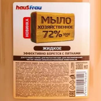 Жидкое мыло Haus Frau, хозяйственное, универсальное, 1 л
