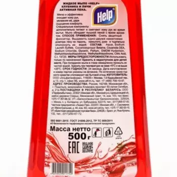 Жидкое мыло Help "Клубника личи", с дозатором, 500 мл