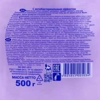 Жидкое мыло "Help" с Антибактериальным эффектом 500 мл с дозатором