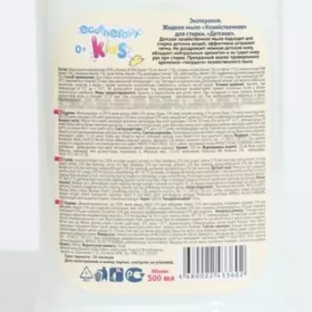 Жидкое мыло хозяйственное Экотерапия "Детское", 500 мл