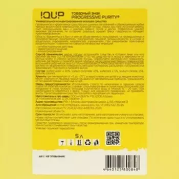 Жидкое мыло IQUP PROGRESSIVE Purity Yellow, желтое ПНД, 5 л