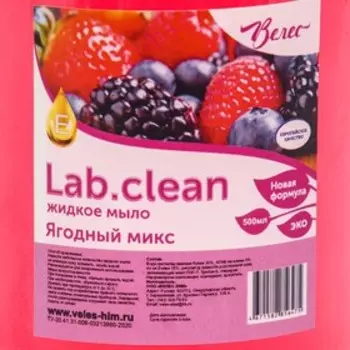 Жидкое мыло красное Lab.clean, "Ягодный микс", крышка пуш-пул, 0,5 л