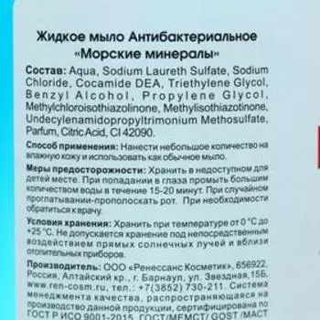 Жидкое мыло «Первоцен», антибактериальное, 1 л