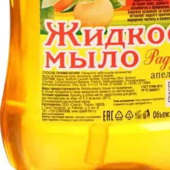 Жидкое мыло «Радуга» апельсин, с дозатором, 500 мл