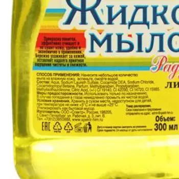 Жидкое мыло «Радуга» лимон, с дозатором, 300 мл