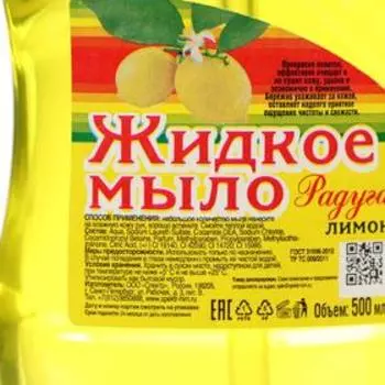 Жидкое мыло «Радуга» лимон, с дозатором, 500 мл