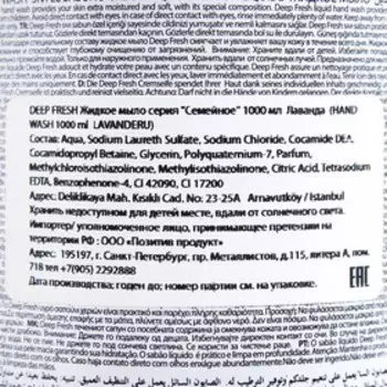 Жидкое мыло серия "Семейное", лаванда, 1000 мл