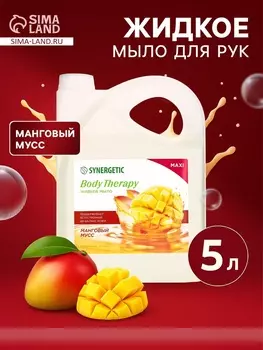 Жидкое мыло Synergetic Body Therapy «Манговый мусс», 5 л