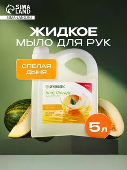 Жидкое мыло Synergetic Body Therapy «Спелая дыня», 5 л
