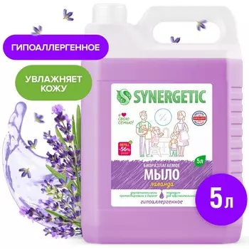 Жидкое мыло Synergetic «Лаванда», гипоаллергенное, 5 л
