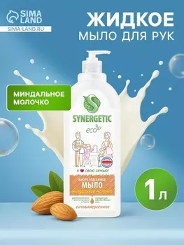Жидкое мыло Synergetic «Миндальное молочко», 1 л