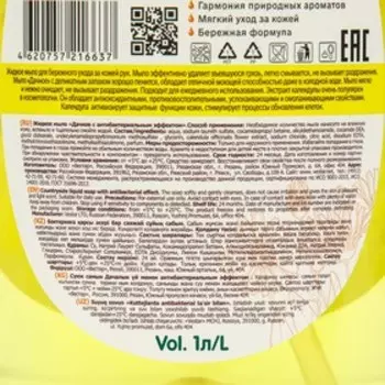 Жидкое мыло VESTAR, дачное антибактериальное с экстрактом календулы, с дозатором, 1000 мл