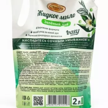 Жидкое мыло VESTAR, "Зеленый чай", 2 л