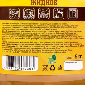 Жидкое мыло "VITA Хозяйственное", 5 кг