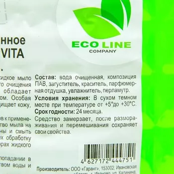 Жидкое мыло «VITA» концентрированное, алое вера 5 л