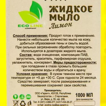Жидкое мыло "VITA лимон" 1 л.