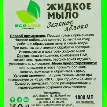 Жидкое мыло "VITA зеленое яблоко" 1 л.