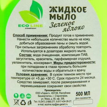 Жидкое мыло "VITA зеленое яблоко" 500 мл.