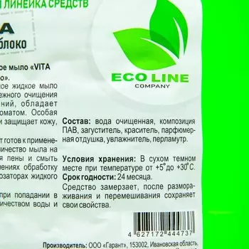 Жидкое мыло "VITA зеленое яблоко" 5 кг.