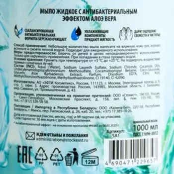 Жидкое мыло Weis, антибактериальное. 1 л