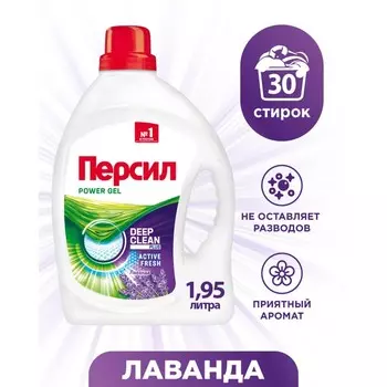 Жидкое средство для стирки Persil "Лаванда", гель, универсальное, 1.9 л