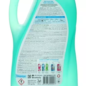 Жидкое средство для стирки Sunday для цветного и белого, универсальный 2 л