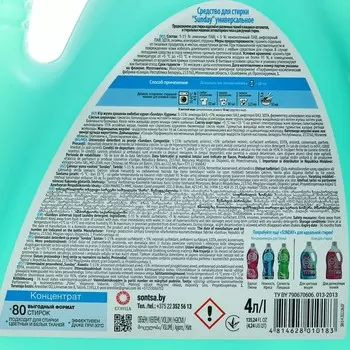 Жидкое средство для стирки Sunday для цветного и белого, универсальный 4 л