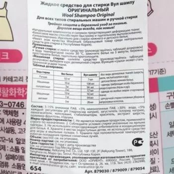 Жидкое средство для стирки Wool Shampoo, дой-пак, 1300 мл