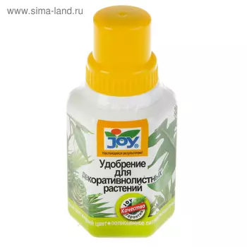 Жидкое удобрение JOY, Для декоративнолистных растений, 250 мл