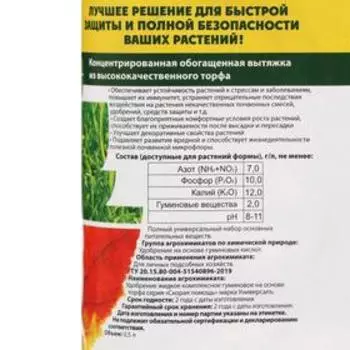 Жидкое удобрение "Скорая помощь" "Универсалъ", 0,5 л