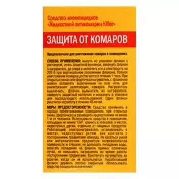Жидкость для фумигатора "Киллер, от комаров, 45 ночей