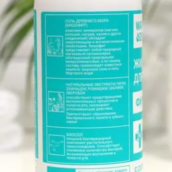 Жидкость для ирригатора Waterdent фитокомплекс со фтором, 500 мл