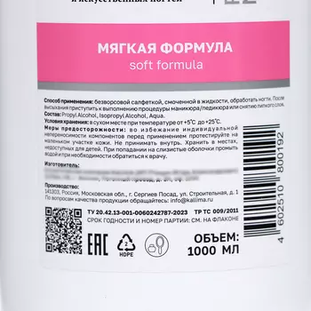 Жидкость для обезжиривания ногтей и снятия липкого слоя Cleanser «Мягкая формула», 1000 мл