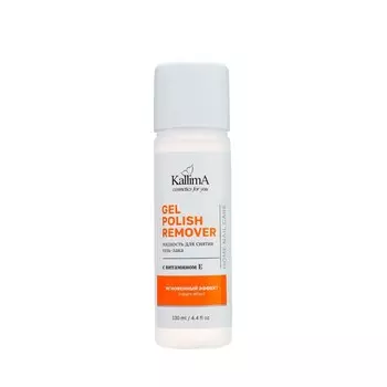 Жидкость для снятия гель-лака Gel polish remover мгновенный эффект с витамином Е, 130 мл