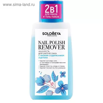 Жидкость для снятия лака Solomeya Nail Polish Remover Blue, 125 мл